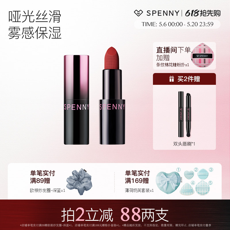 诗佩妮哑雾唇膏哑光口红女不易沾杯素颜裸色保湿固体唇釉