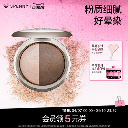 诗佩妮修容高光经典盘
