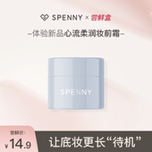 保湿 贴肤 诗佩妮心流柔润妆前霜旅行装 10g 试用 旅行装