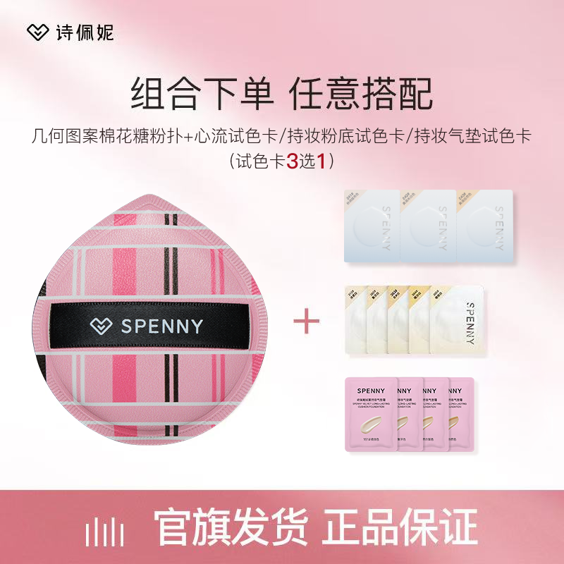 【试用】诗佩妮持妆粉底液/气垫霜/心流粉底液试色卡