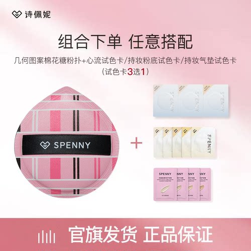 诗佩妮粉底液气垫体验装试色卡