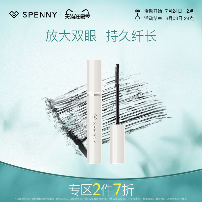 诗佩妮睫毛打底膏持久定型液浓密纤长卷翘防水不易晕染小刷头