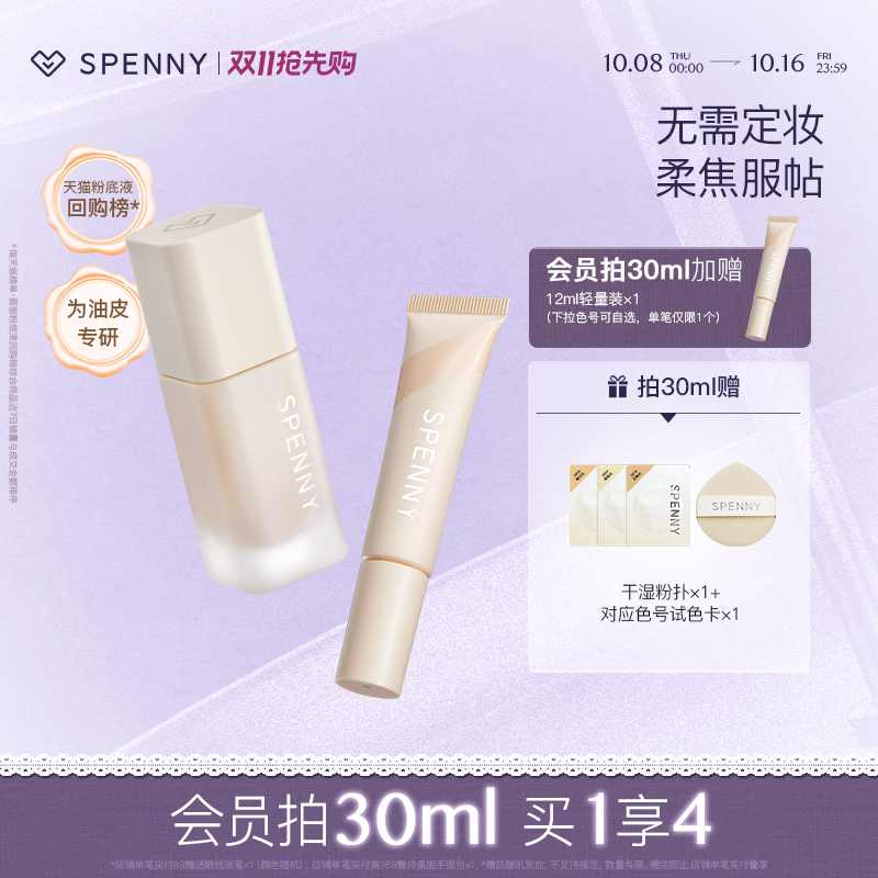 【上新】诗佩妮持妆粉底液遮瑕持久不易脱妆油皮混油控油服帖底妆