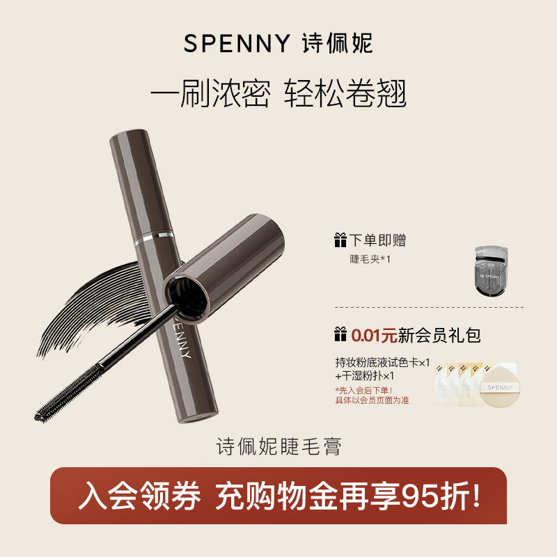 诗佩妮浓密睫毛膏防水纤长卷翘不晕染防汗持久定型自然