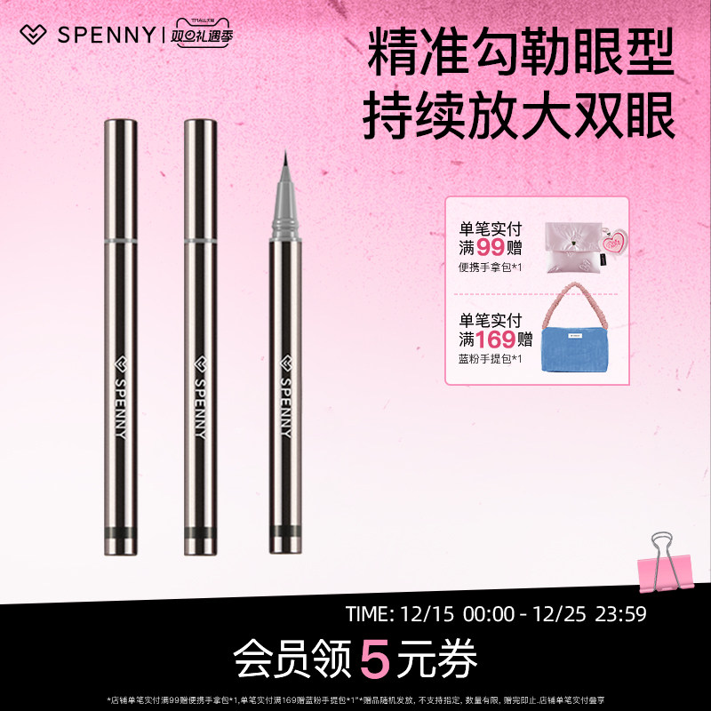 Spenny/诗佩妮眼线液笔防水防汗