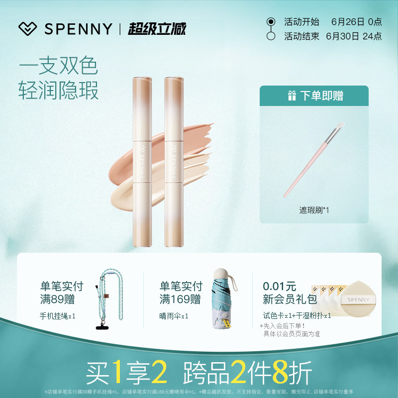 诗佩妮双头遮瑕液膏笔多用遮暇遮盖脸部黑眼圈斑眼袋泪沟痘印