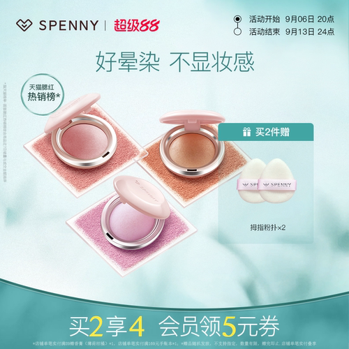 诗佩妮烤粉柔雾腮红收缩膨胀自然