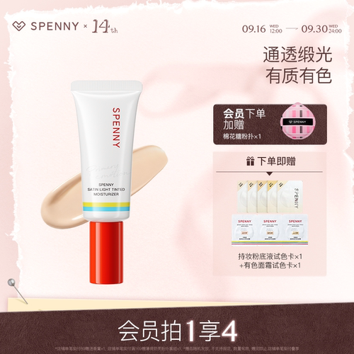 诗佩妮缎感轻妆有色面霜素颜霜