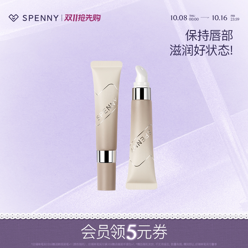 诗佩妮椰椰润唇乳唇膏唇部护理精华啫喱保湿滋润淡化唇