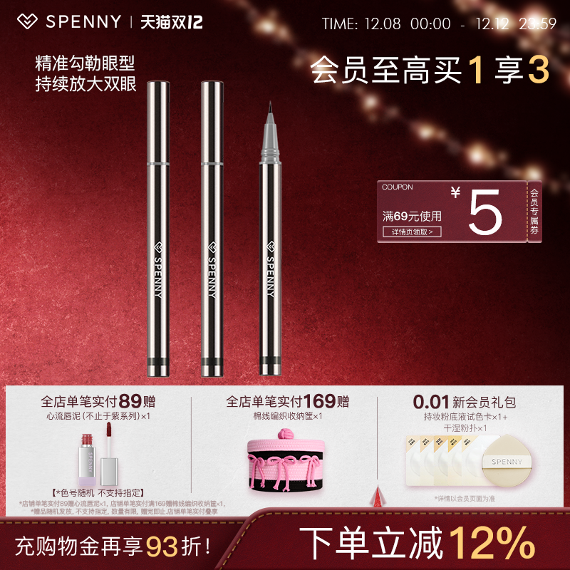 Spenny/诗佩妮眼线液笔防水防汗