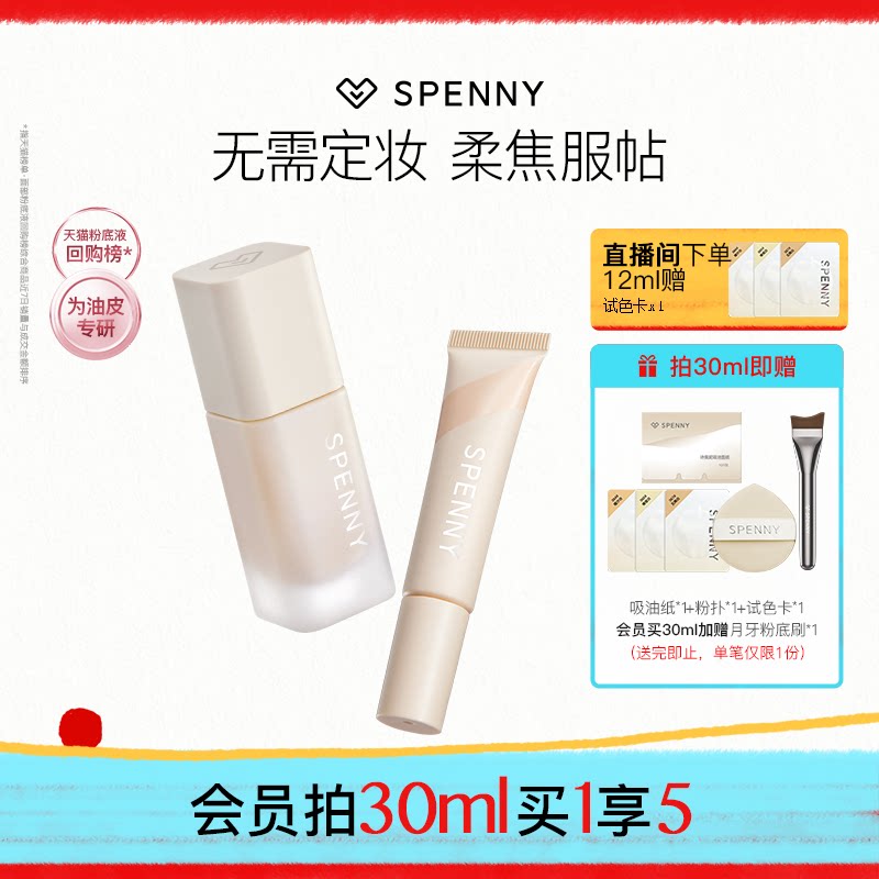 诗佩妮持妆粉底液超好用图片