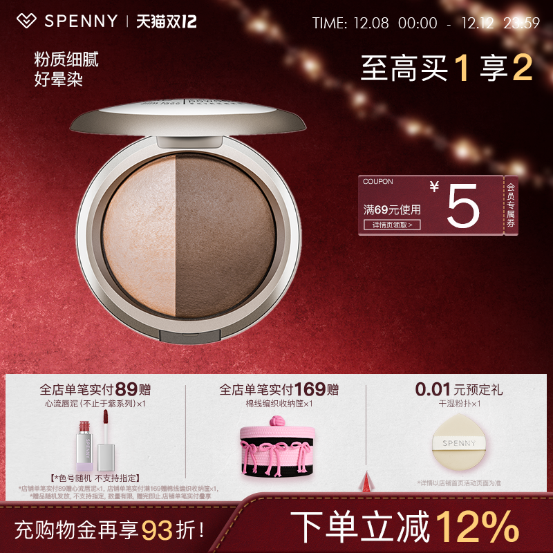 诗佩妮高光修容一体盘阴影哑光立体提亮脸部遮泪沟法令纹亚裔妆容
