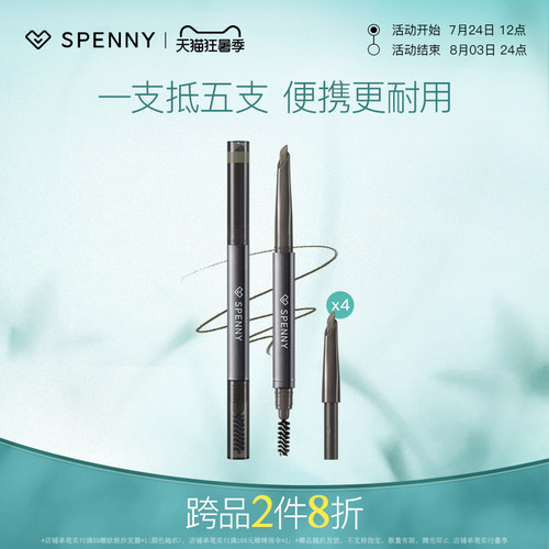 诗佩妮眉笔防水防汗不易脱色