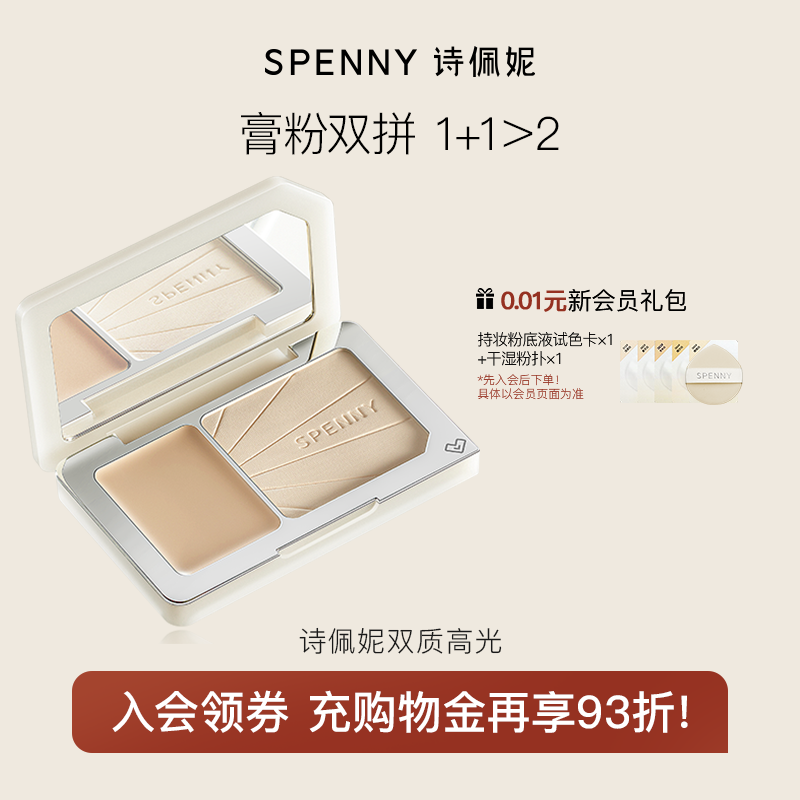 诗佩妮亮颜双质高光盘哑光粉膏面部提亮修容法令纹泪沟填充立体女