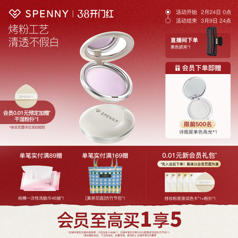 诗佩妮不卡纹烤粉柔纱粉饼定妆控油补妆蜜粉清透持妆哑光