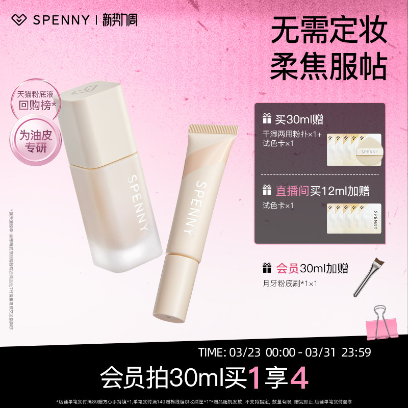 诗佩妮持妆粉底液遮瑕持久不脱妆油皮混油控油粉底妆服帖