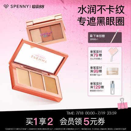 诗佩妮三色遮瑕膏经典面部遮暇盘遮盖痘印眼袋黑眼圈泪沟