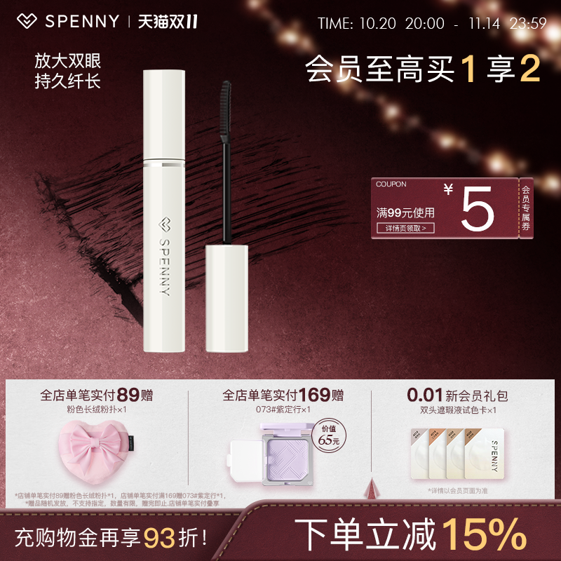 Spenny诗佩妮睫毛打底膏持久定型液浓密纤长卷翘防水不晕染小刷头