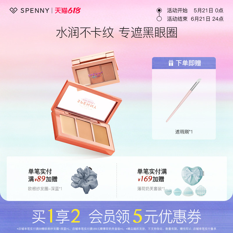 诗佩妮经典三色遮瑕膏正品面部遮暇盘遮盖黑眼圈痘印斑点泪沟