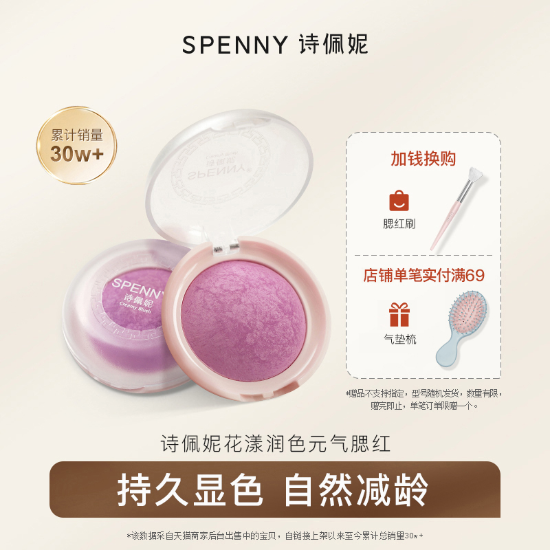 Spenny/诗佩妮腮红紫自然润色哑光裸妆 遮瑕修容胭脂彩妆日常淡妆