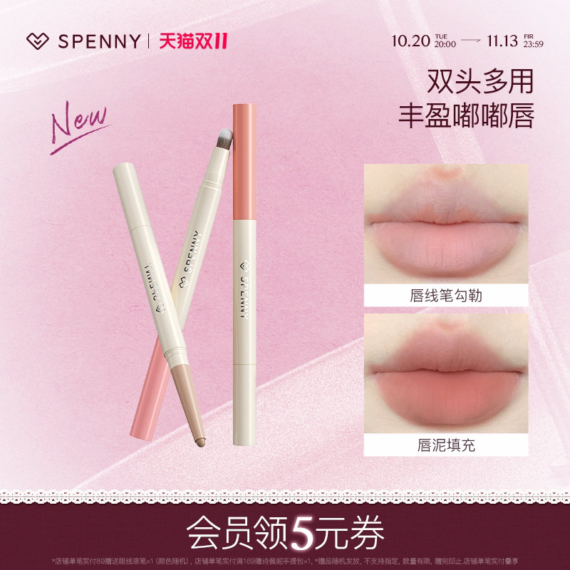 诗佩妮双头唇线笔多用唇刷二合一防水不掉色柔粉杏学生
