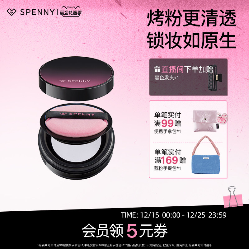 诗佩妮烤粉轻雾散粉 控油持妆定妆好晕染柔焦蜜粉油皮干皮清透