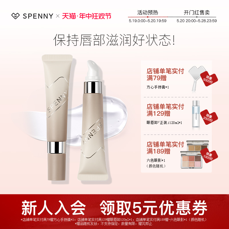 Spenny润唇乳保湿滋润