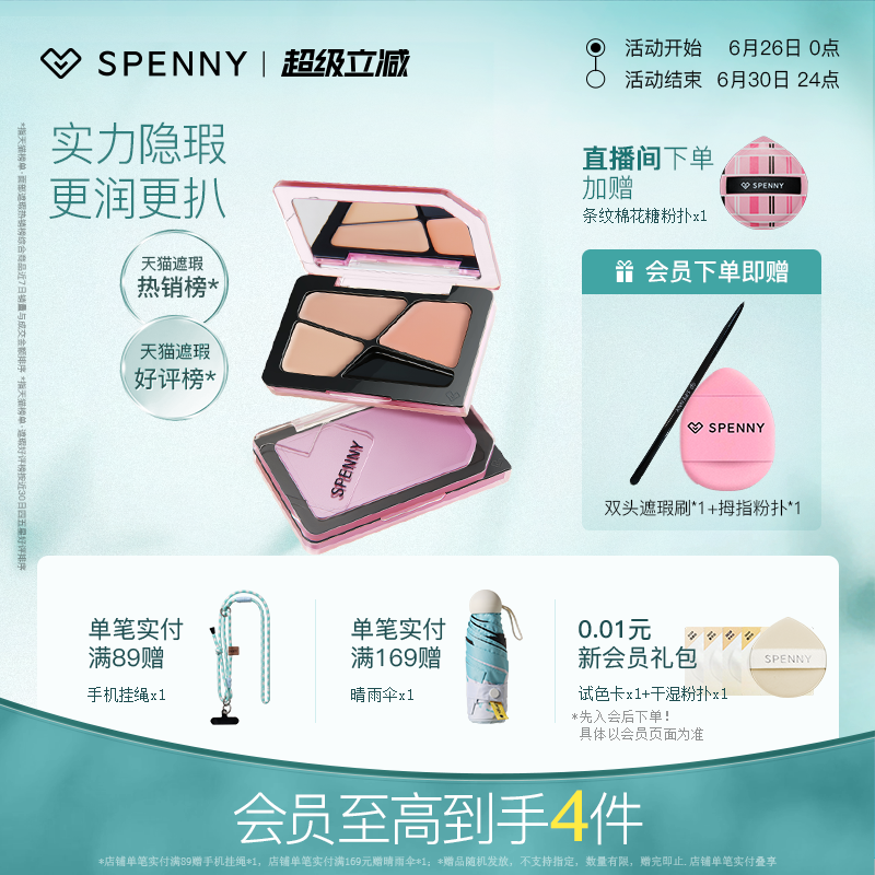 诗佩妮三色遮瑕膏遮暇盘遮盖黑眼圈斑点痘印脸部眼部泪沟正品