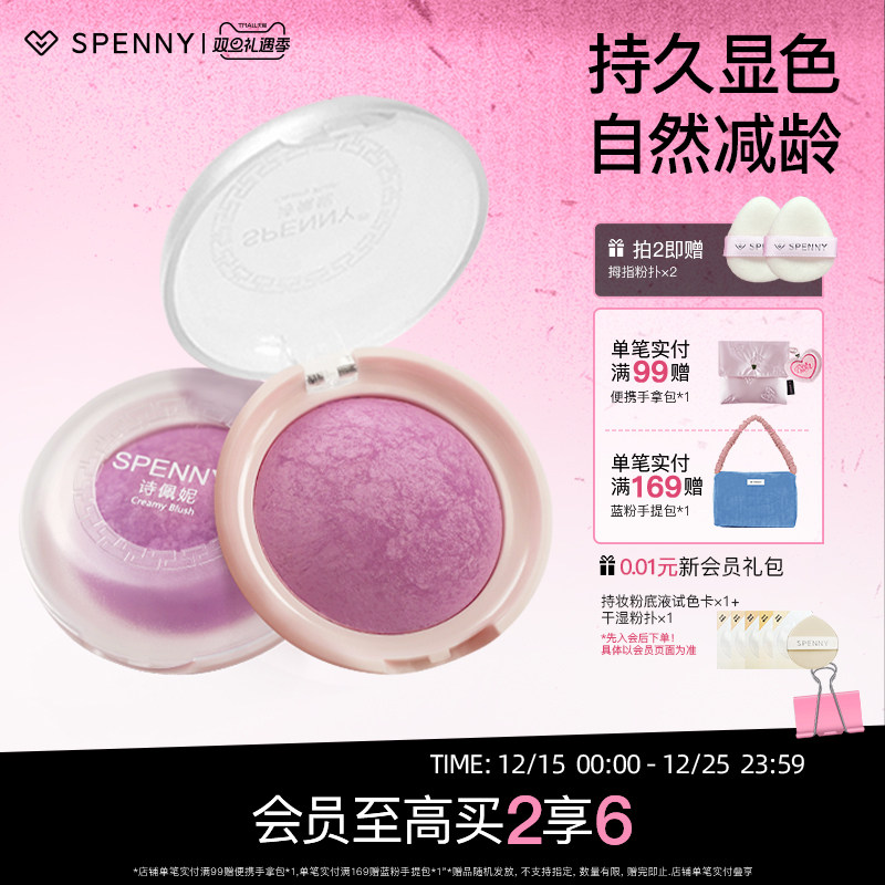 诗佩妮腮红烤粉腮紫自然膨胀色哑光修容胭脂日常淡妆晒红