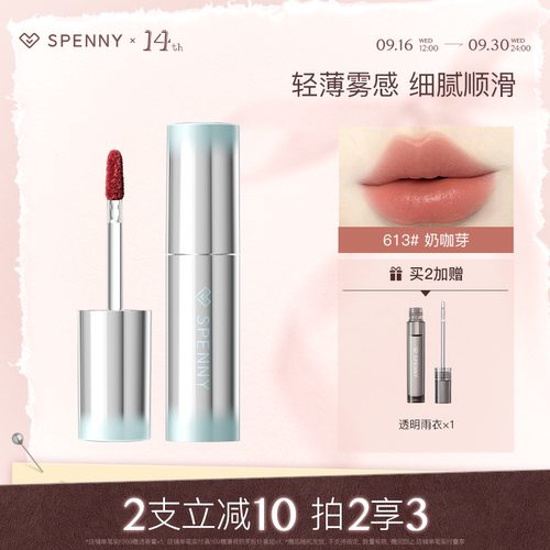 诗佩妮浮光唇霜一抹润泽雾面