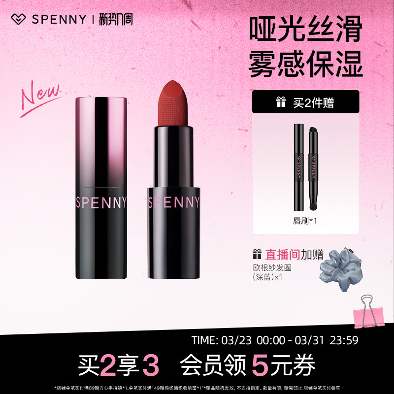 诗佩妮哑雾唇膏哑光口红女不易沾杯素颜裸色保湿固体唇釉