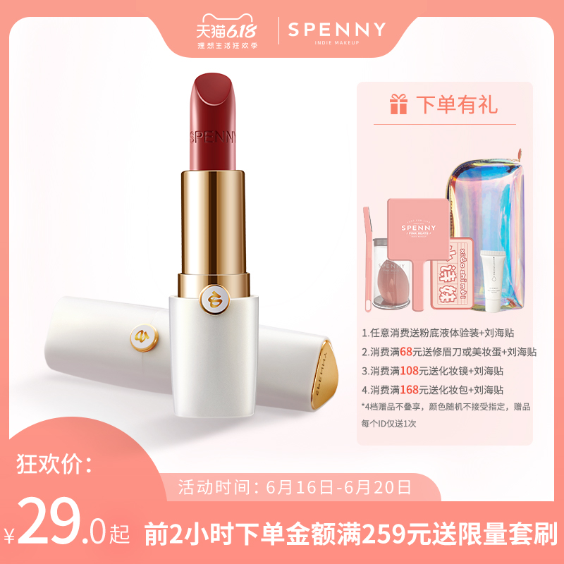 Spenny诗佩妮雾面丝绒哑光口红女平价学生滋润美颜防水持久不掉色