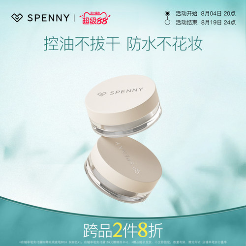 Spenny/诗佩妮控油散粉