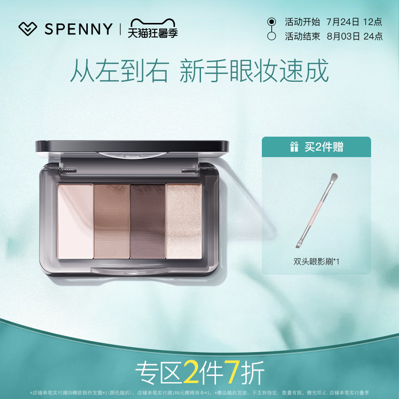 诗佩妮四色眼影盘一盘成妆哑光珠光大地色新手好晕染日常淡妆便携