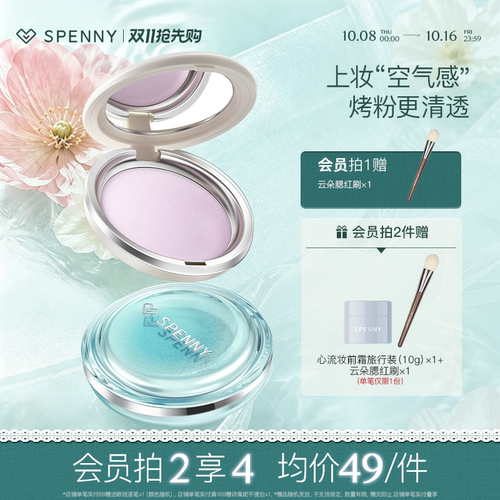 诗佩妮不易卡纹烤粉柔纱粉饼清透
