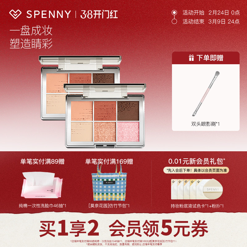 Spenny/诗佩妮春日六色眼影盘大地色哑光珠光纯欲风易上色 防脱妆