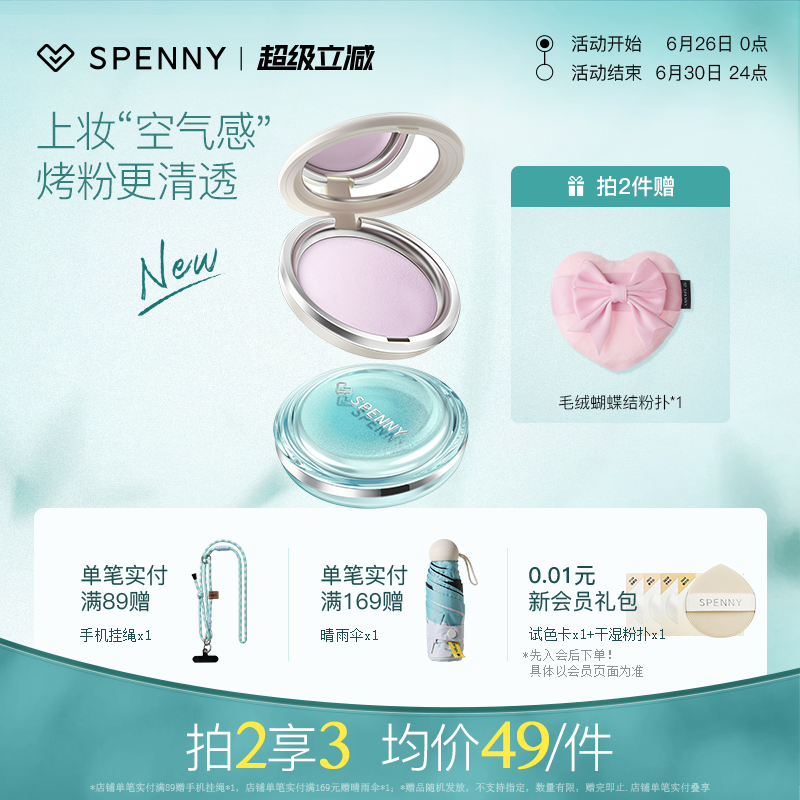 诗佩妮不卡纹烤粉柔纱粉饼定妆控油补妆蜜粉清透持妆哑光