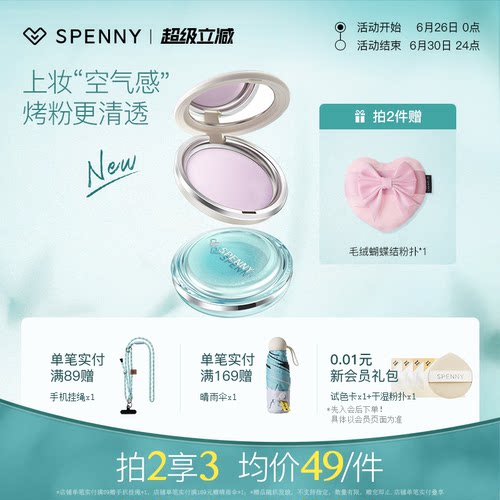 诗佩妮不卡纹烤粉柔纱粉饼清透