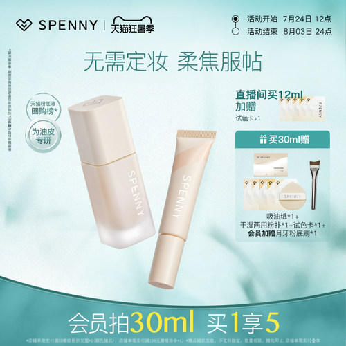 诗佩妮持妆粉底液超好用