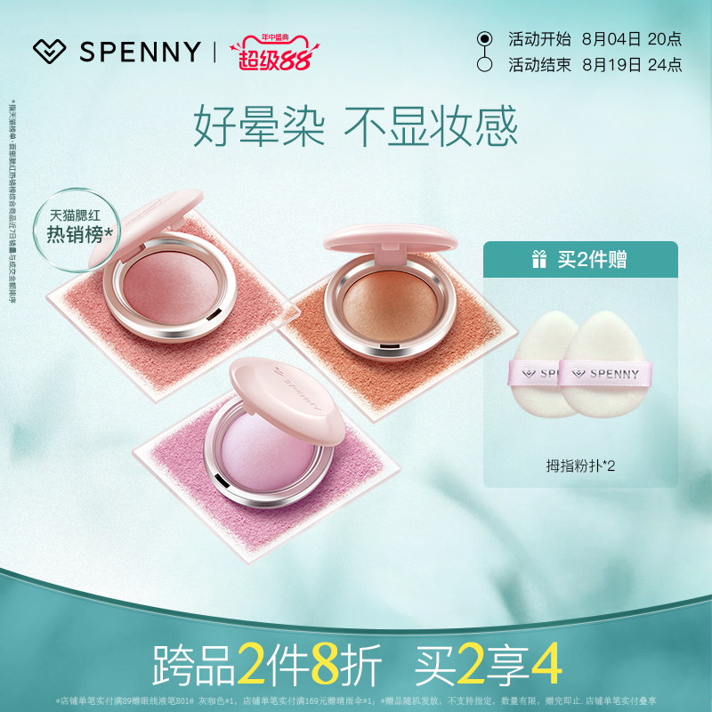 诗佩妮腮红膏拍2元 32元 - 86线报