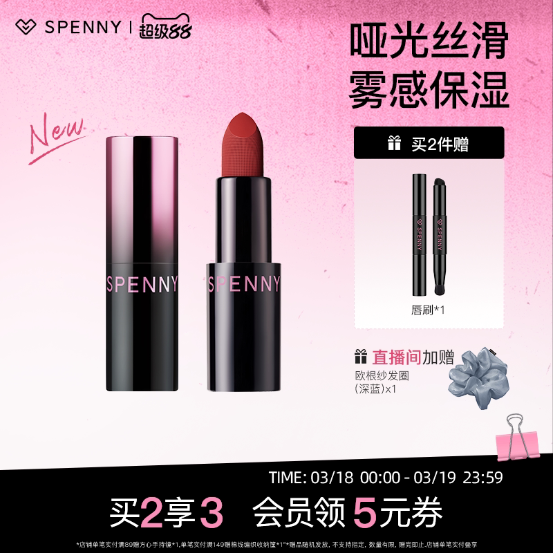 诗佩妮哑雾唇膏哑光口红女不易沾杯素颜裸色保湿固体唇釉