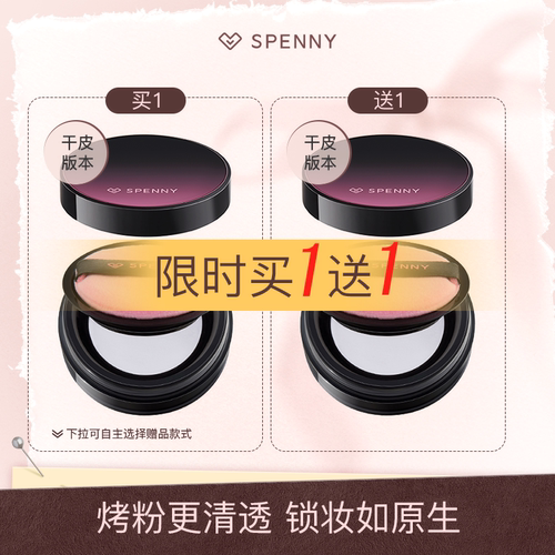 诗佩妮烤粉轻雾散粉控油持妆