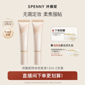 心流柔润粉底液12ml 诗佩妮持妆粉底液 直播间下单更划算 2支装