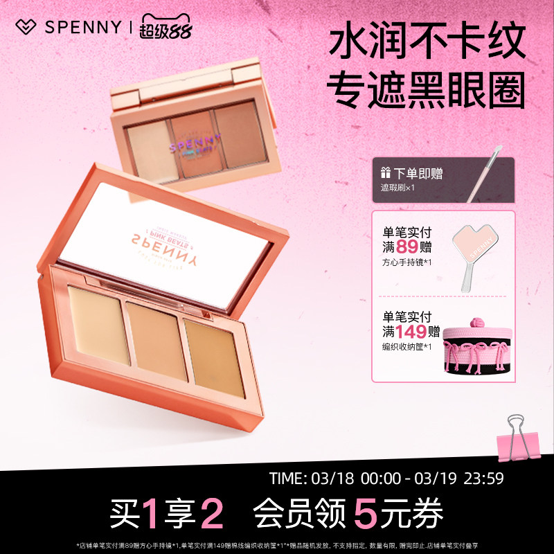 诗佩妮经典三色遮瑕膏正品面部遮暇盘遮盖黑眼圈痘印斑点泪沟