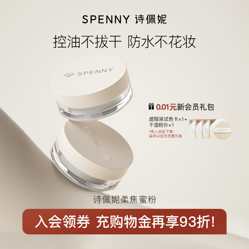 诗佩妮柔焦蜜粉散粉持久定妆补妆不脱妆遮瑕透亮控油