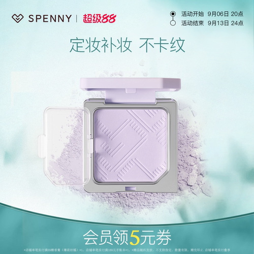 Spenny/诗佩妮不易卡纹粉饼定妆