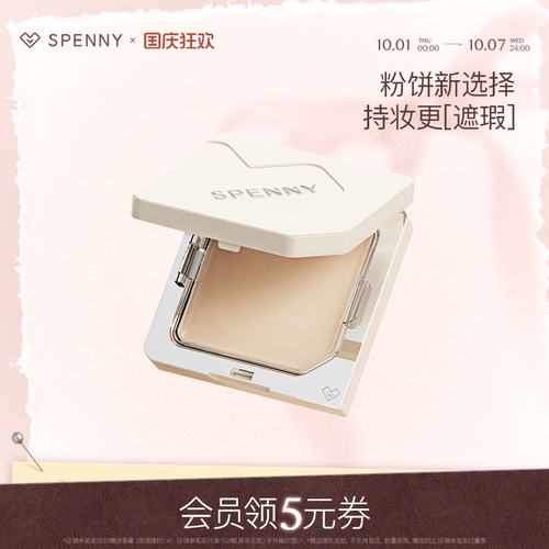 Spenny/诗佩妮粉饼绒雾