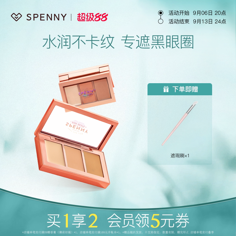 诗佩妮经典三色遮瑕膏正品面部遮暇盘遮盖黑眼圈痘印斑点泪沟