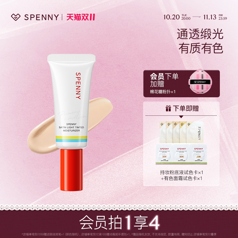 诗佩妮缎感轻妆有色面霜素颜霜