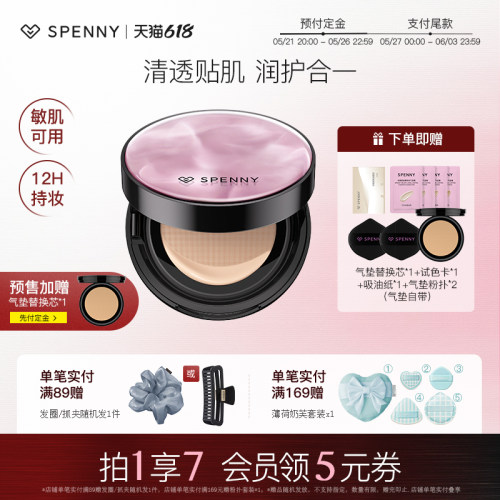诗佩妮小透明气垫清透养肤持妆
